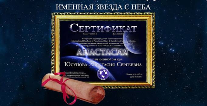 Звезда в подарок как стать участником 14